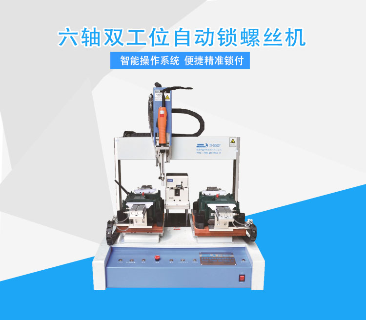 自動(dòng)鎖螺絲機(jī)